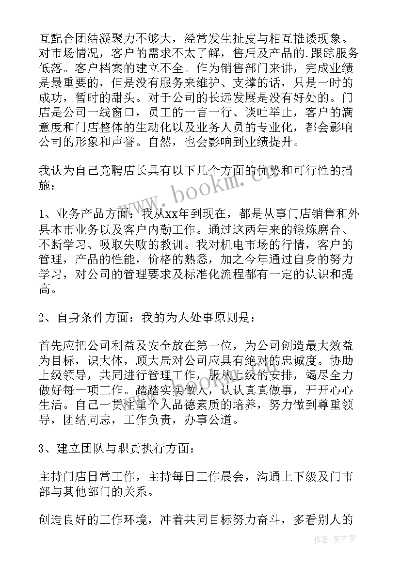 最新店长竞聘稿 店长竞聘演讲稿(大全13篇)