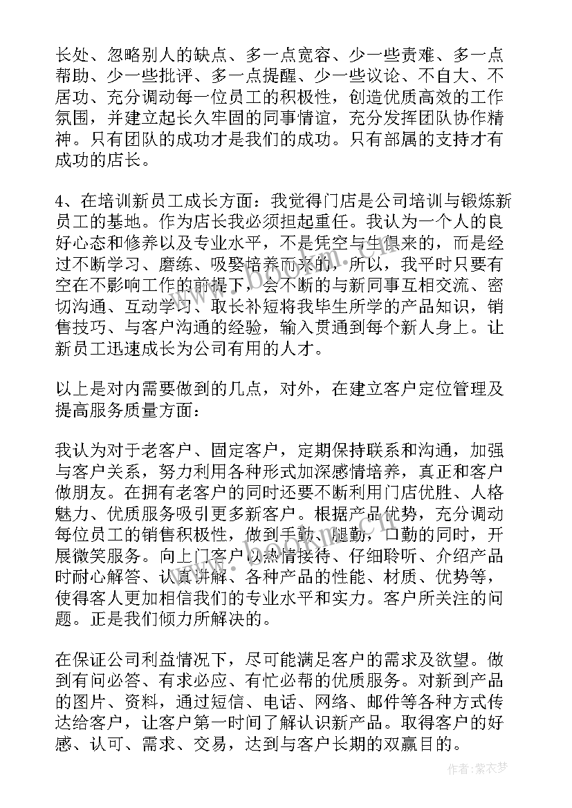 最新店长竞聘稿 店长竞聘演讲稿(大全13篇)