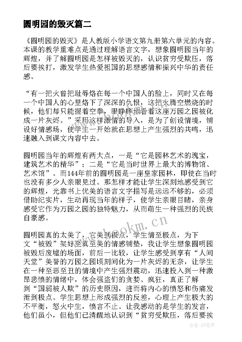 2023年圆明园的毁灭 圆明园的毁灭教学反思(优质12篇)