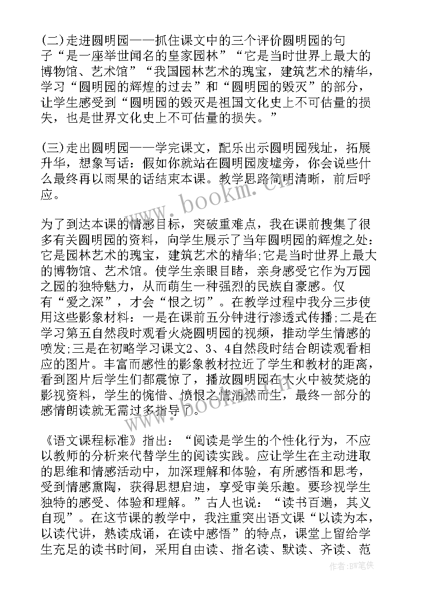 2023年圆明园的毁灭 圆明园的毁灭教学反思(优质12篇)