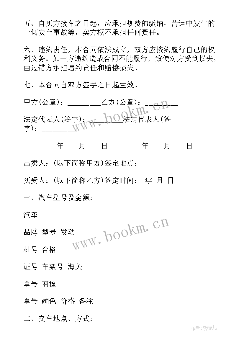 2023年汽车车库买卖合同格式 汽车买卖合同汽车买卖合同格式(精选8篇)