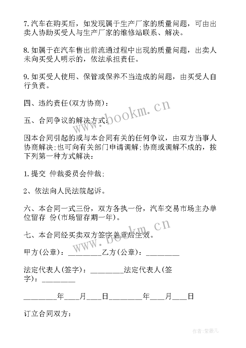 2023年汽车车库买卖合同格式 汽车买卖合同汽车买卖合同格式(精选8篇)