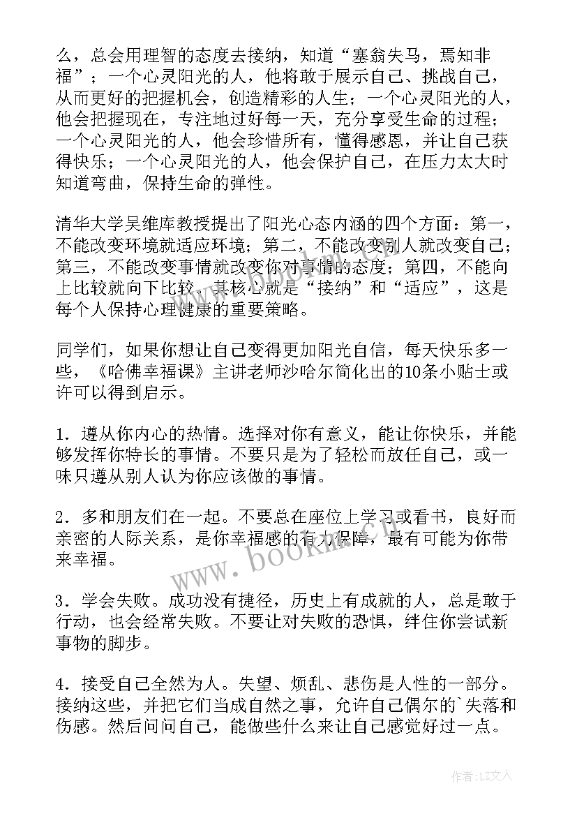 2023年心理健康国旗下讲话稿 心理健康日国旗下讲话稿(汇总13篇)