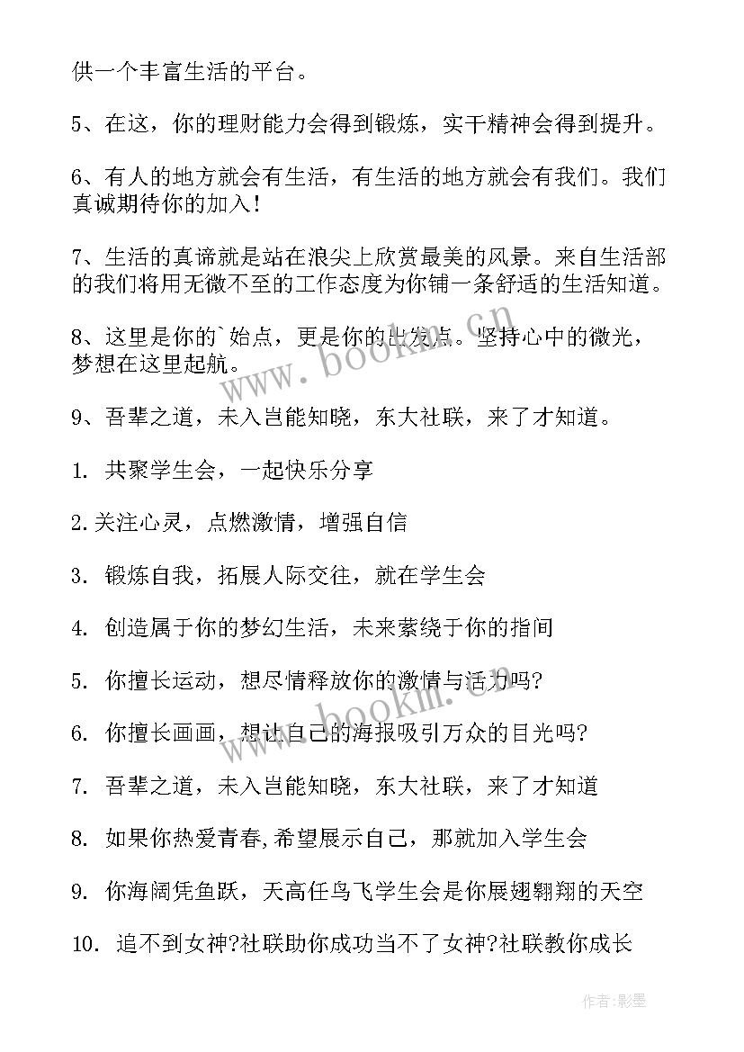 最新艺术团招新宣传标语 社团招新宣传标语(模板8篇)