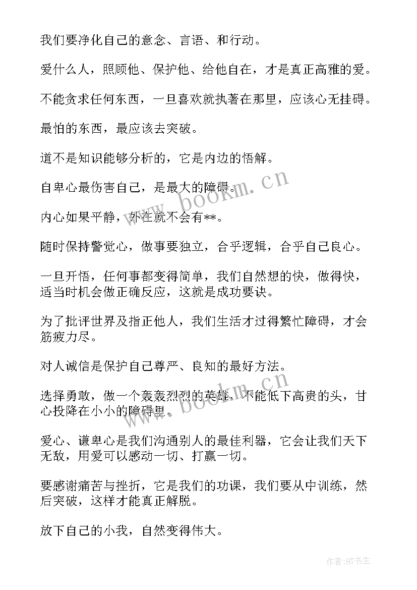 2023年修身养性的励志名言名句(汇总8篇)