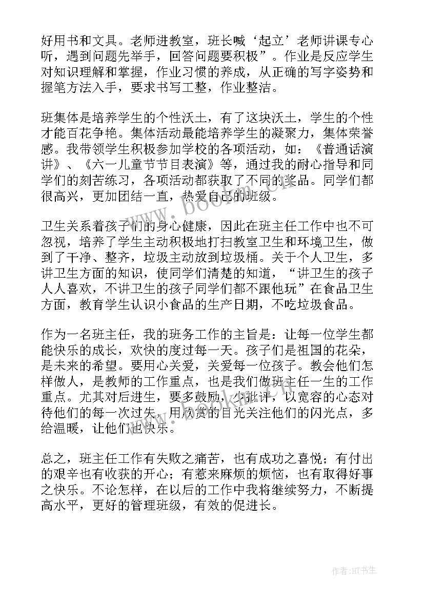 最新一年级班主任班级管理工作总结 一年级班主任工作总结(汇总10篇)