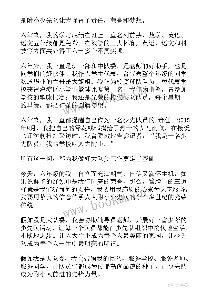 2023年大队长竞选的演讲稿(实用12篇)