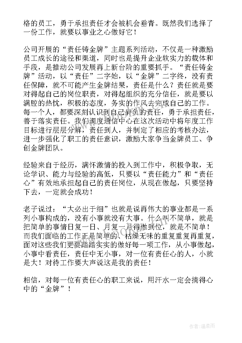 2023年工作就是责任 工作就是责任读书笔记(实用8篇)