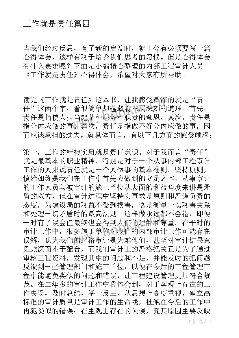 2023年工作就是责任 工作就是责任读书笔记(实用8篇)