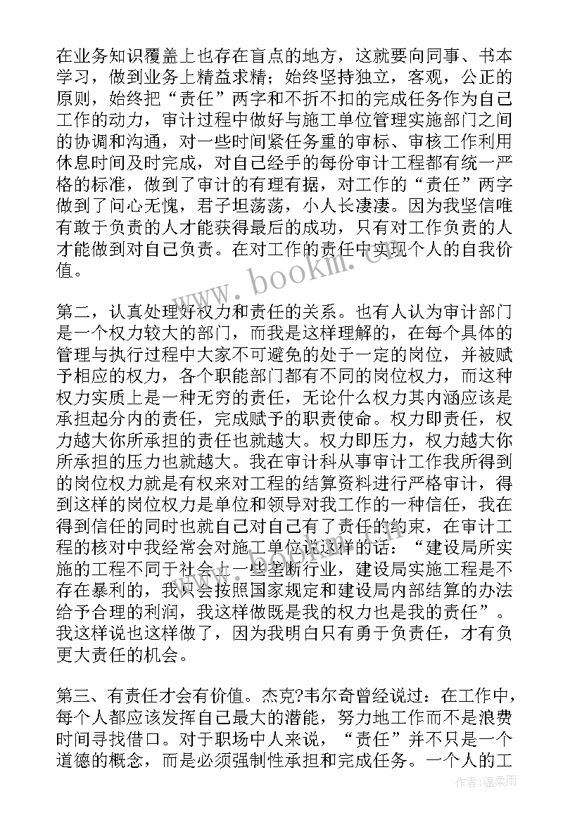 2023年工作就是责任 工作就是责任读书笔记(实用8篇)