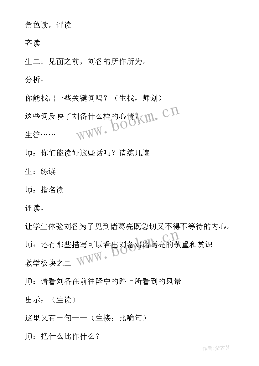 2023年三顾茅庐教案设计(优秀8篇)