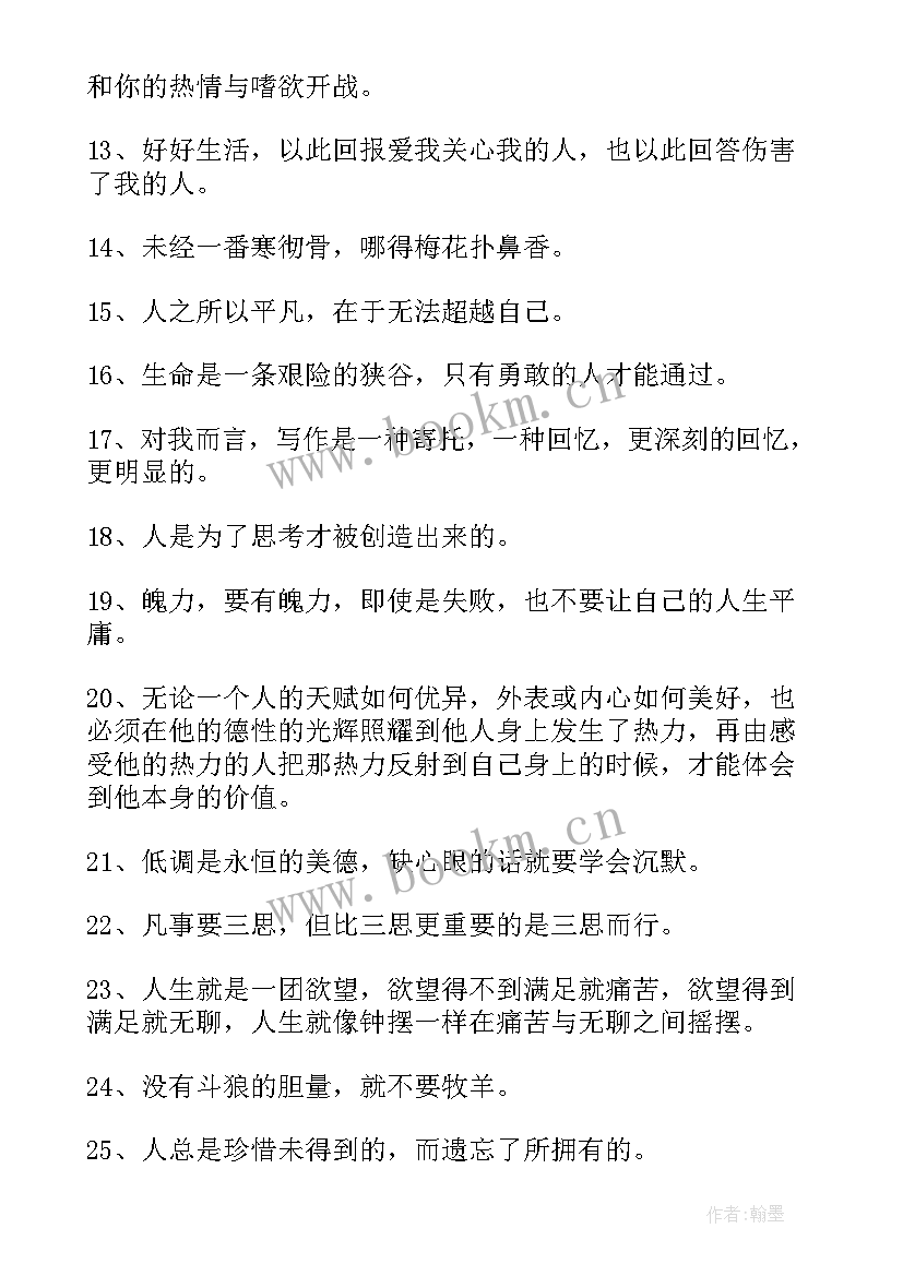 2023年经典名言名句人生哲理 人生哲理名言名句(模板15篇)