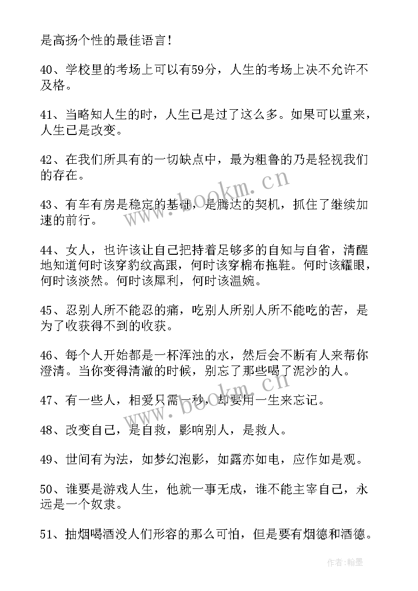 2023年经典名言名句人生哲理 人生哲理名言名句(模板15篇)