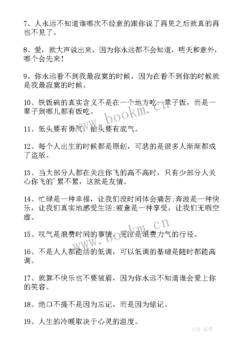 2023年经典名言名句人生哲理 人生哲理名言名句(模板15篇)