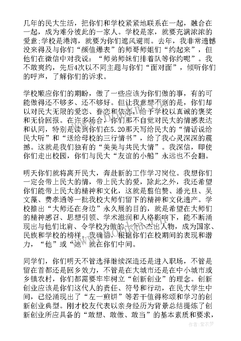 毕业典礼幽默的致辞 北大毕业典礼幽默的致辞(通用8篇)