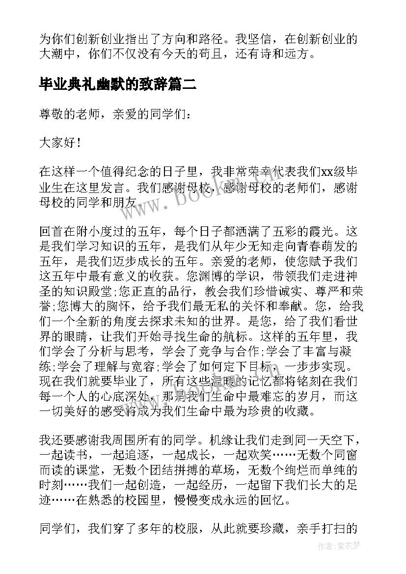 毕业典礼幽默的致辞 北大毕业典礼幽默的致辞(通用8篇)