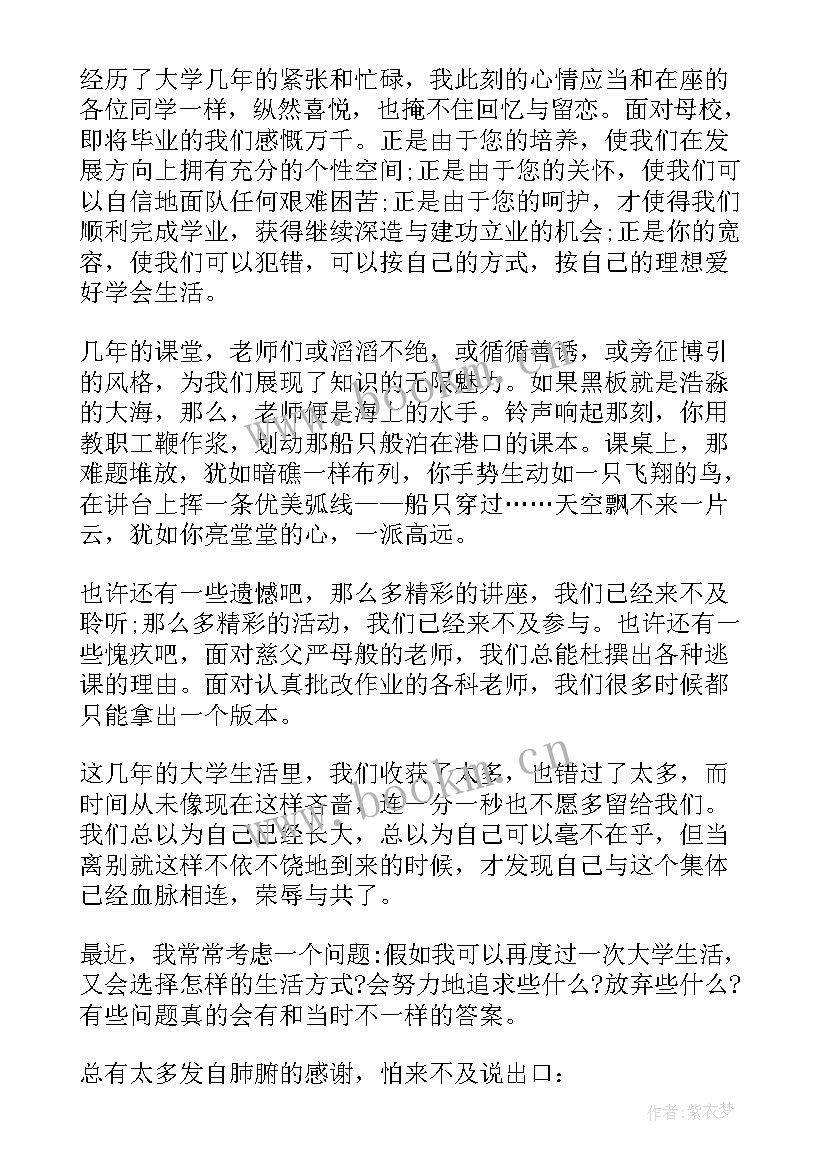 毕业典礼幽默的致辞 北大毕业典礼幽默的致辞(通用8篇)