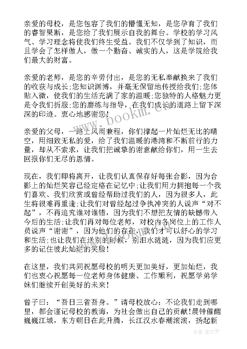 毕业典礼幽默的致辞 北大毕业典礼幽默的致辞(通用8篇)