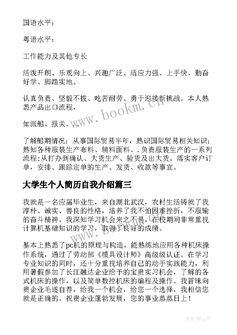 最新大学生个人简历自我介绍(优质8篇)