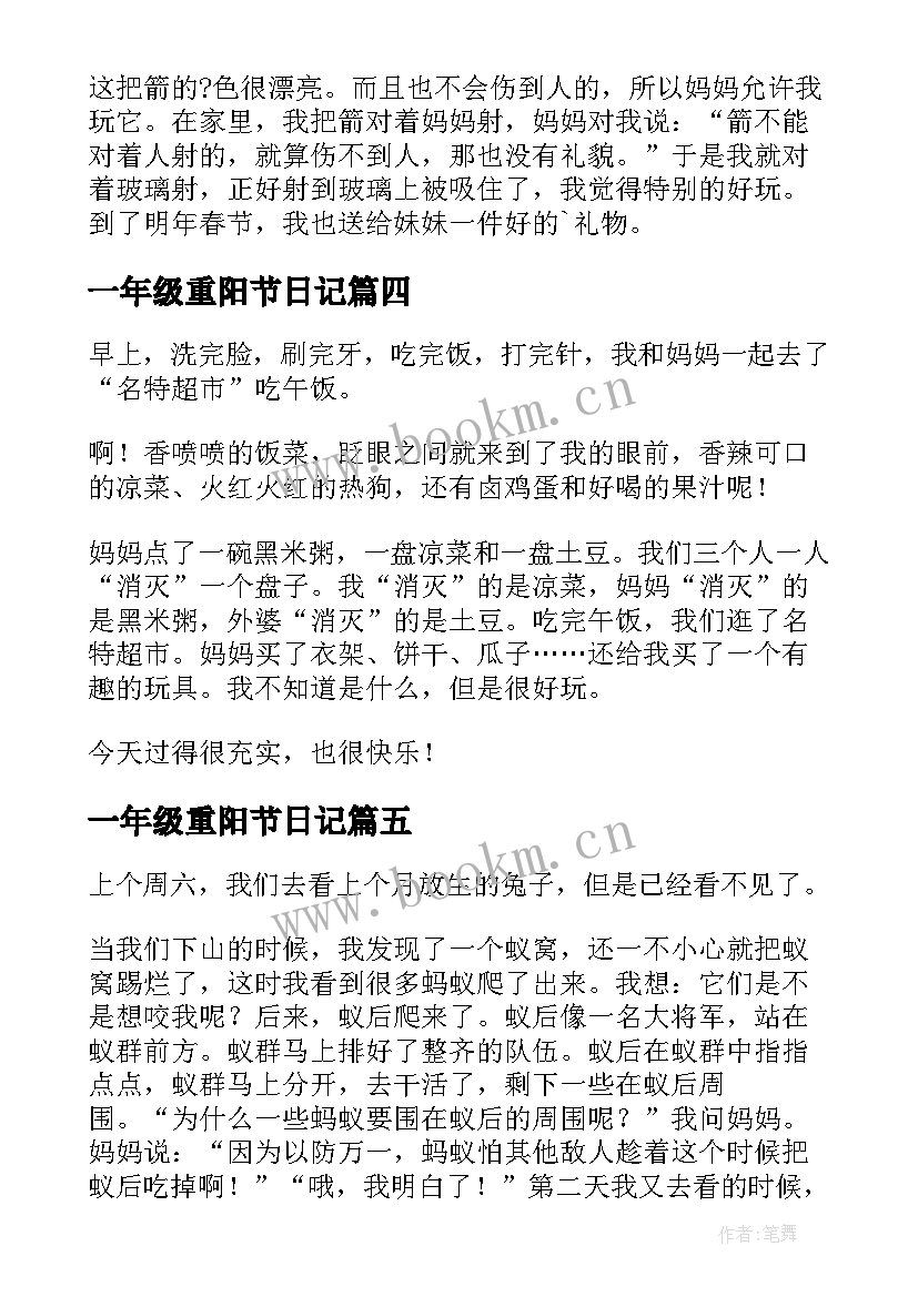 2023年一年级重阳节日记(优质14篇)