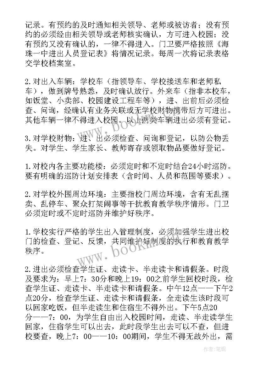 最新门卫岗工作职责有哪些(精选8篇)