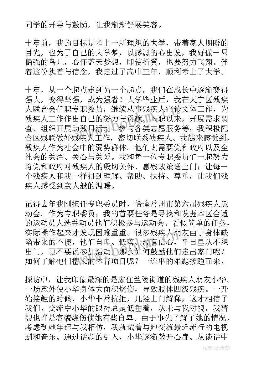 最新社区残疾人专职委员事迹材料(优秀8篇)