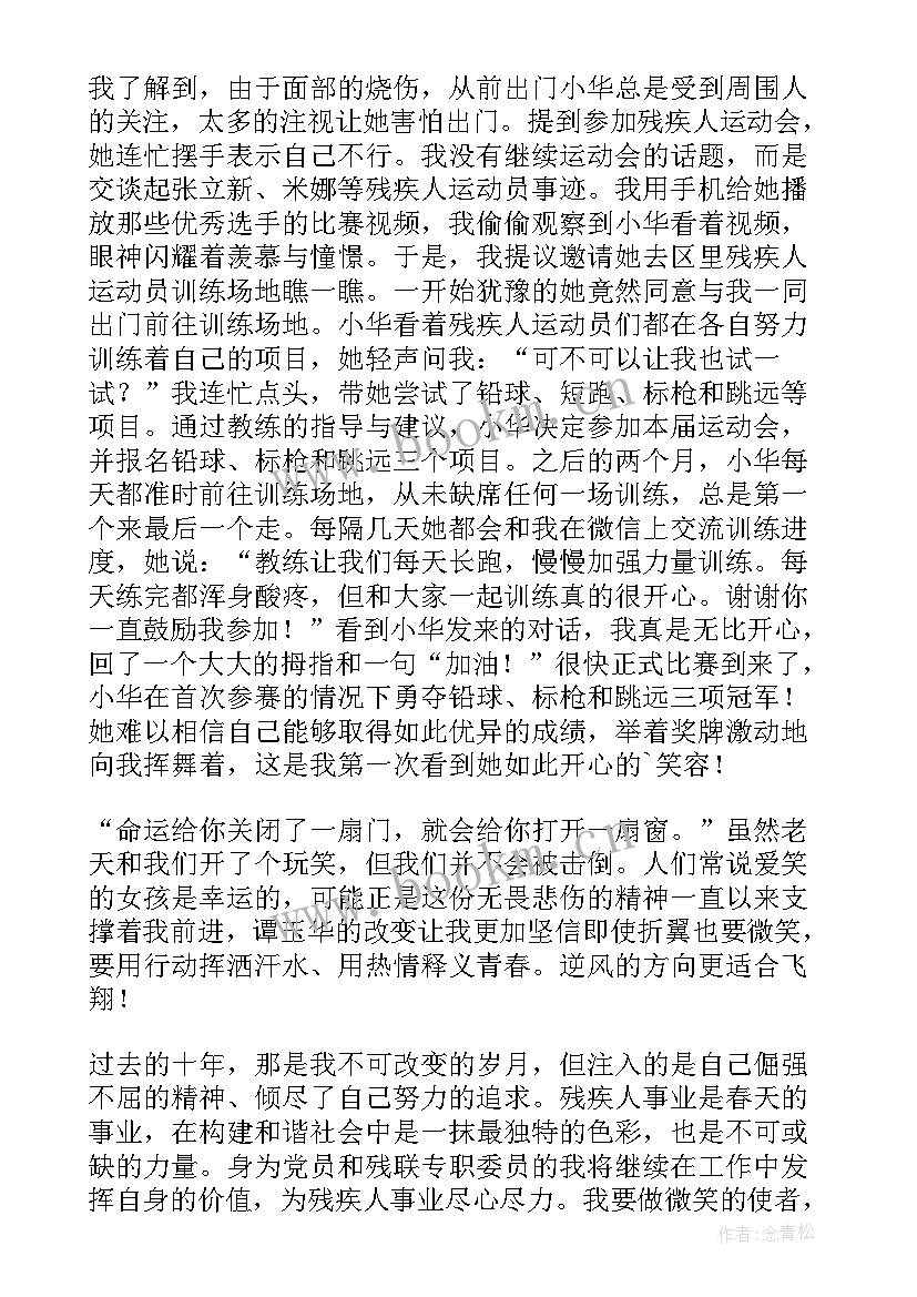 最新社区残疾人专职委员事迹材料(优秀8篇)