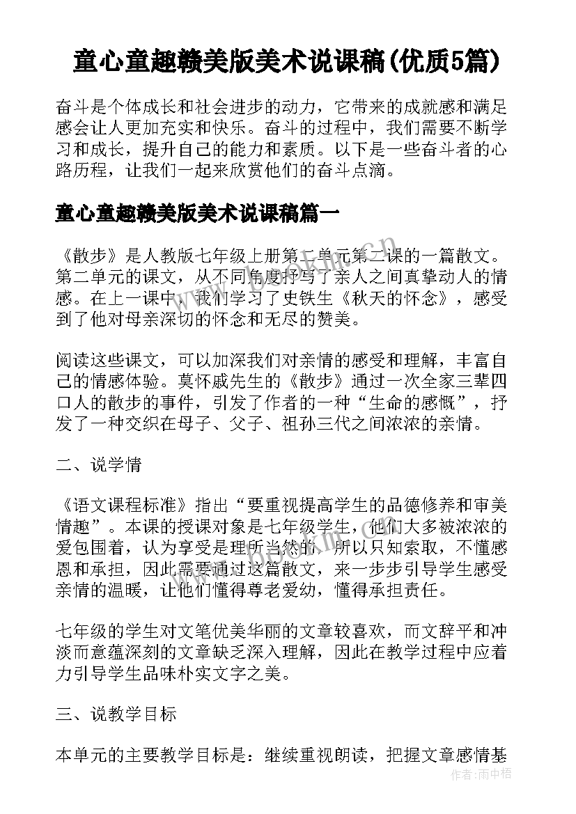 童心童趣赣美版美术说课稿(优质5篇)