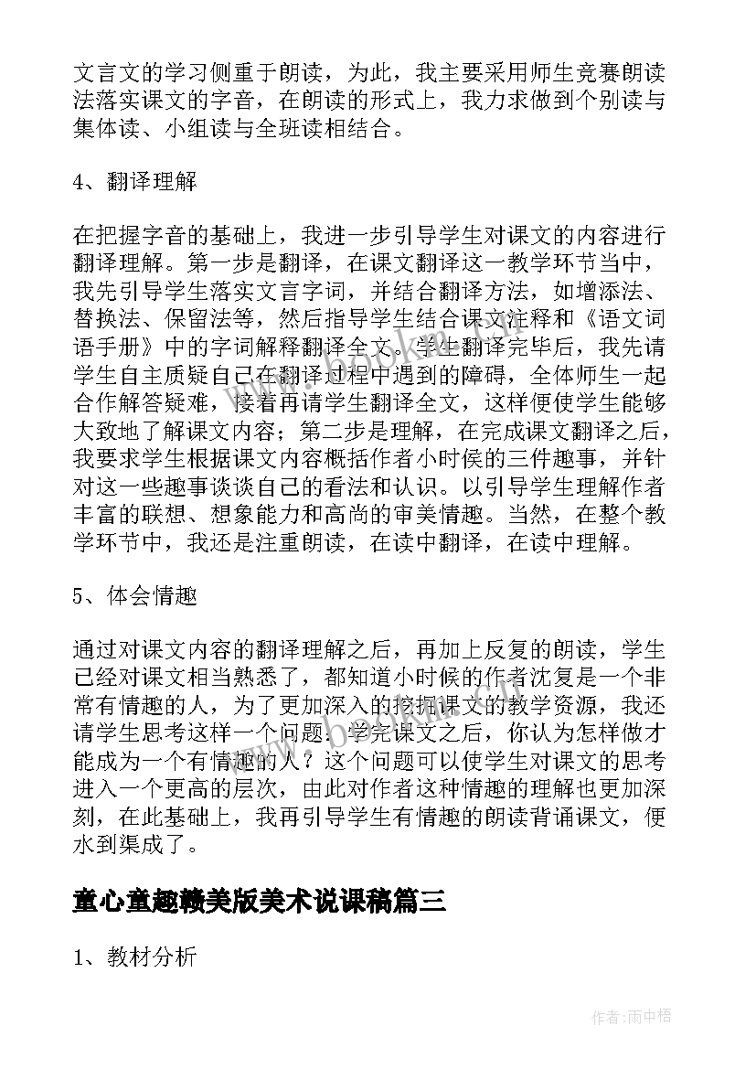 童心童趣赣美版美术说课稿(优质5篇)