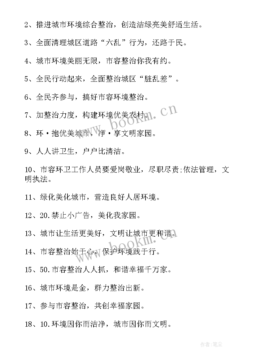 2023年环境卫生整治会议记录 环境卫生整治标语(汇总9篇)