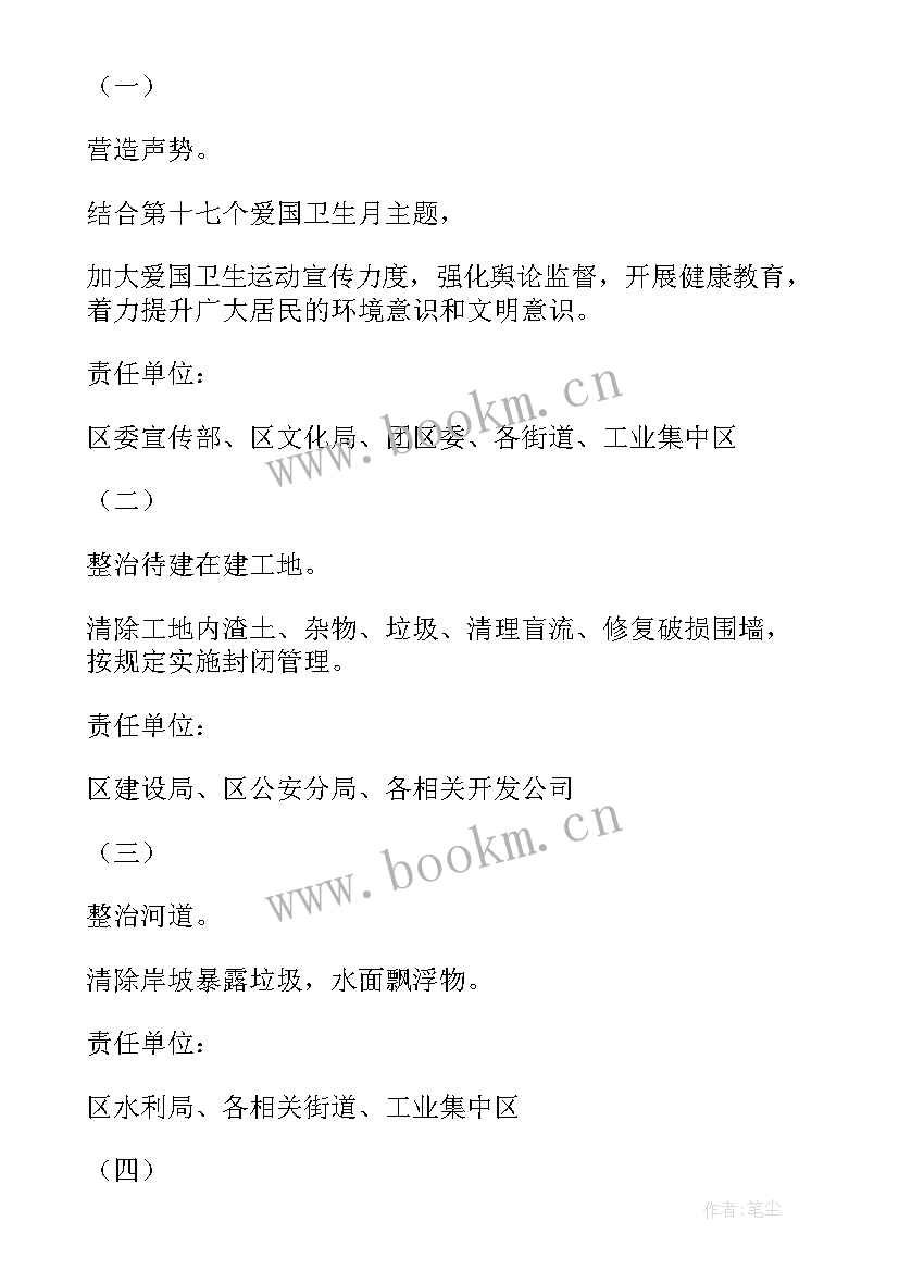 2023年环境卫生整治会议记录 环境卫生整治标语(汇总9篇)