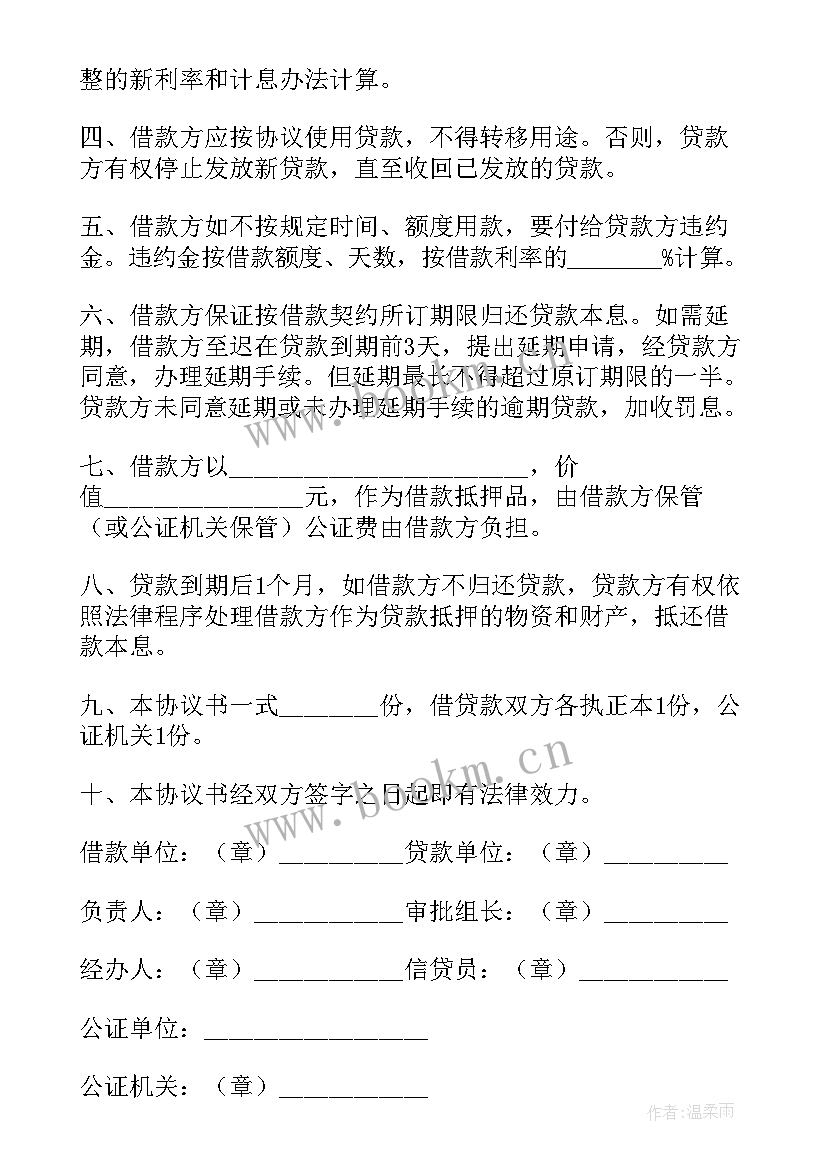 担保借款合同 标准担保公司借款合同(模板8篇)