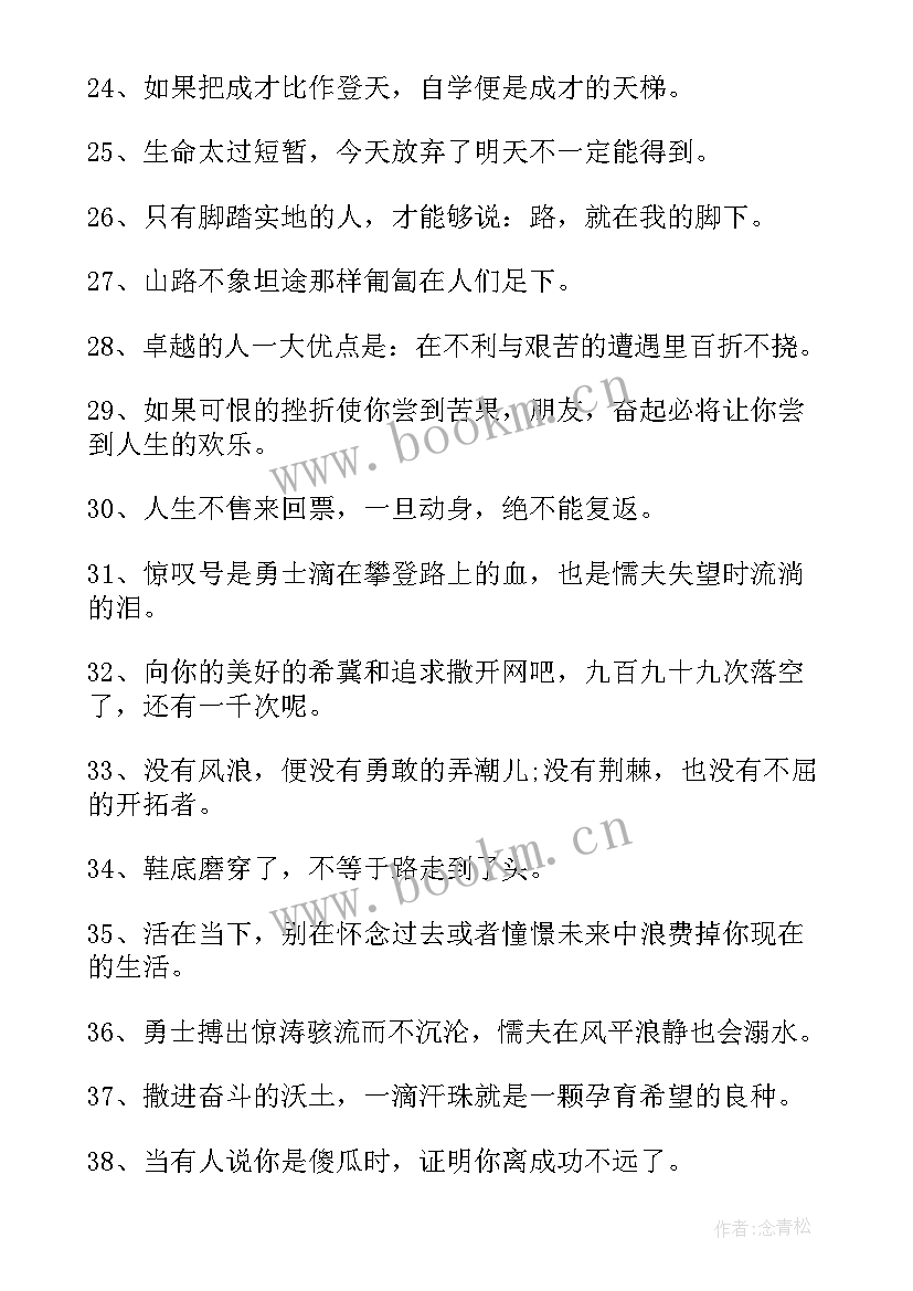 最新鼓励别人的名言名句 鼓励别人的名言励志名言(实用8篇)