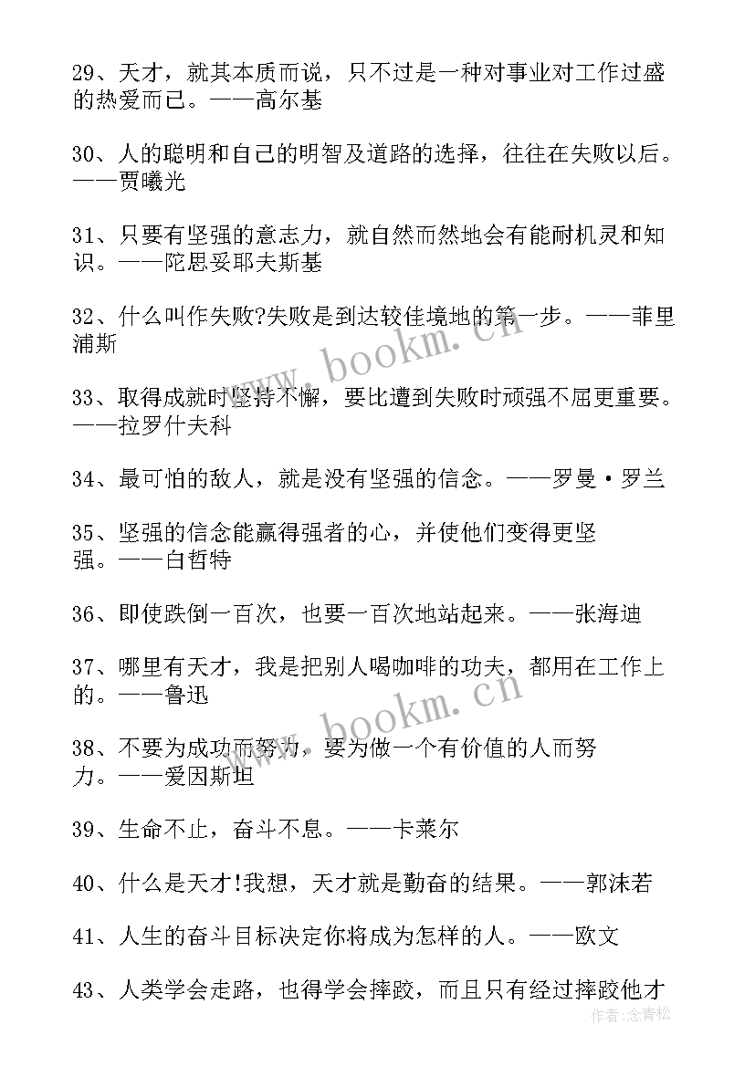 最新鼓励别人的名言名句 鼓励别人的名言励志名言(实用8篇)