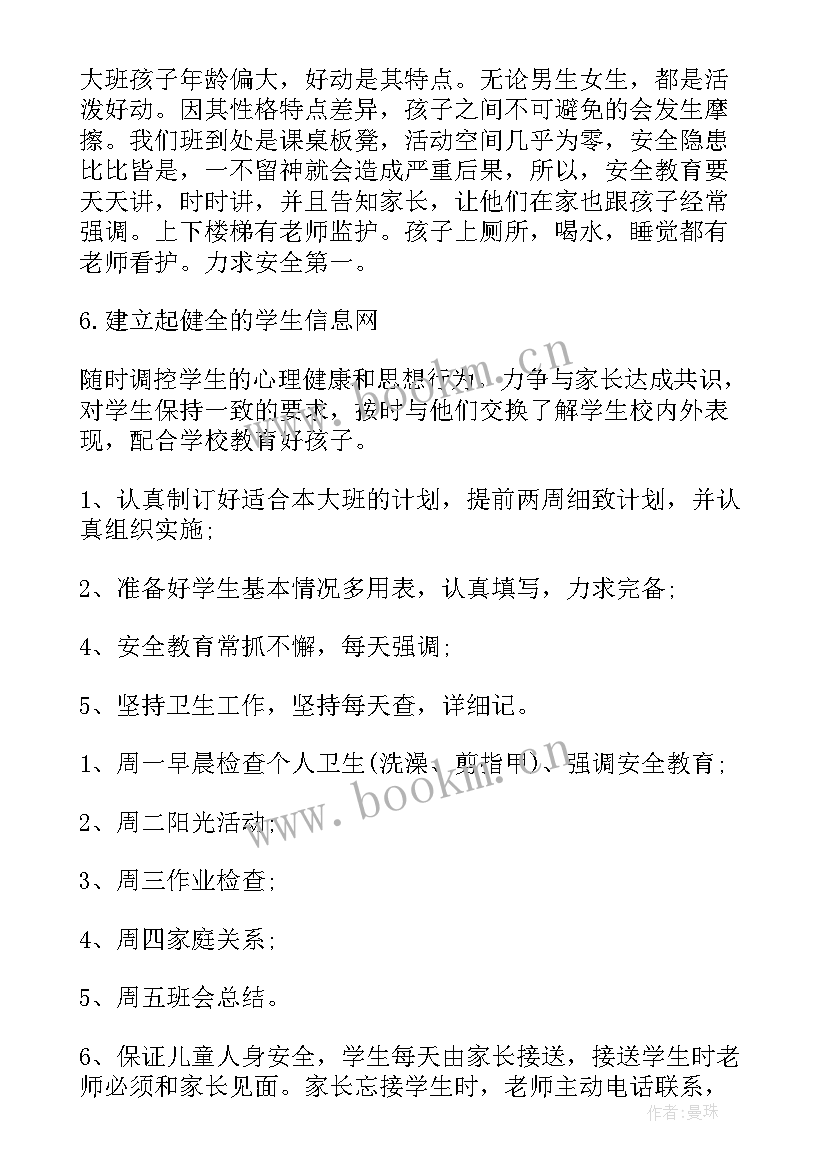 2023年幼儿园大班班主任工作规划 幼儿园大班班主任工作计划(汇总12篇)