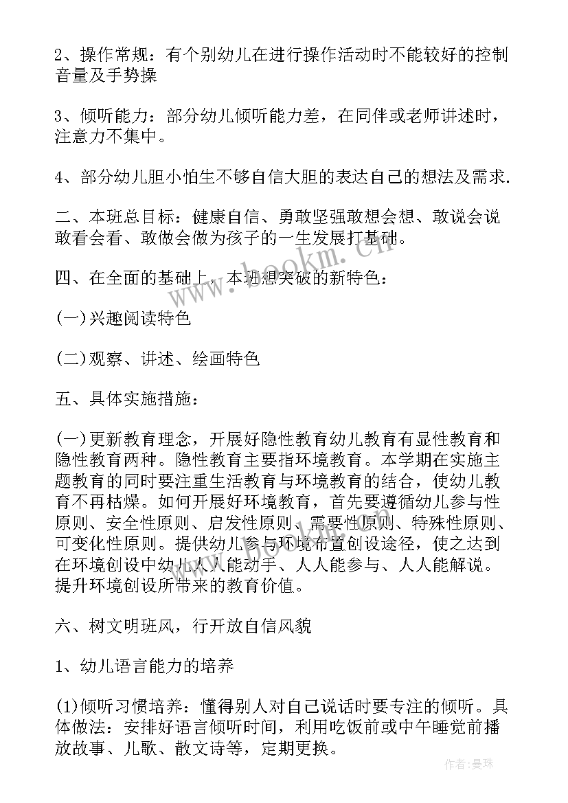 2023年幼儿园大班班主任工作规划 幼儿园大班班主任工作计划(汇总12篇)