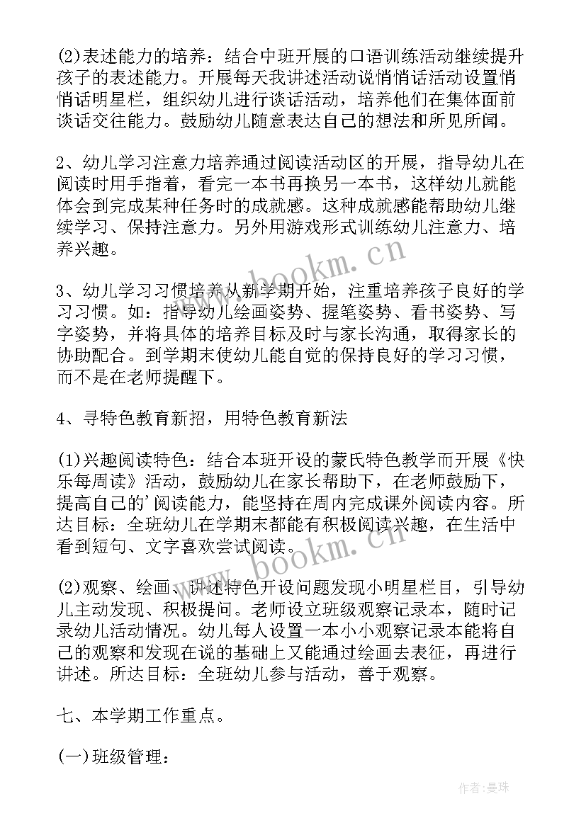 2023年幼儿园大班班主任工作规划 幼儿园大班班主任工作计划(汇总12篇)