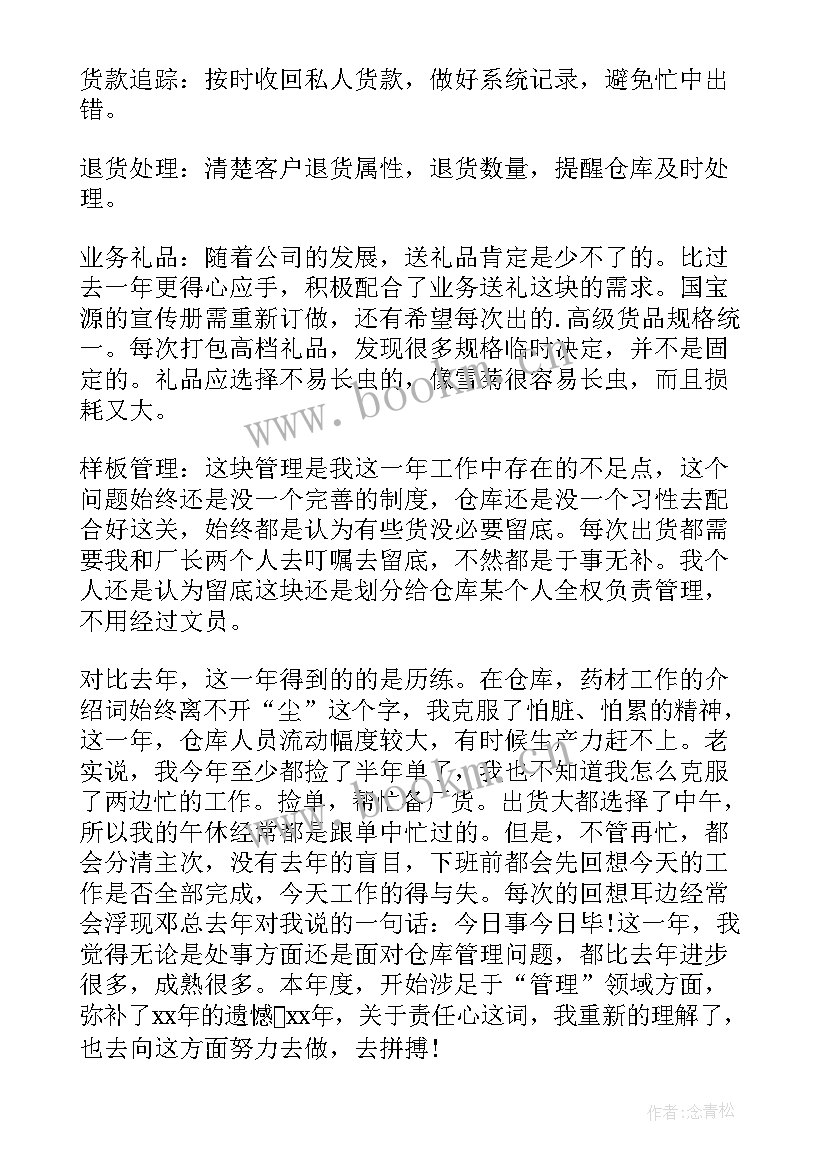 最新文员个人工作总结(大全9篇)