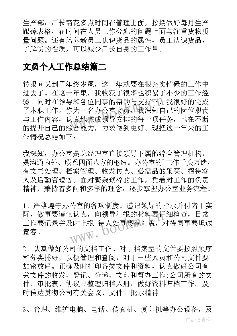 最新文员个人工作总结(大全9篇)