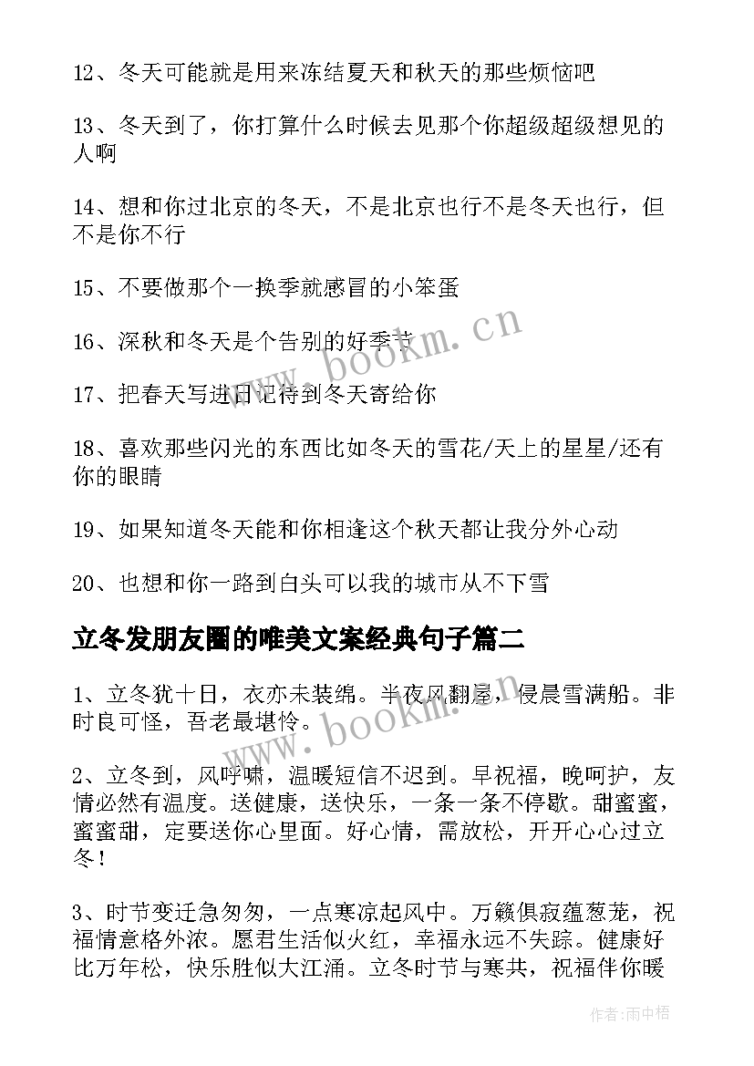 立冬发朋友圈的唯美文案经典句子 立冬的朋友圈唯美文案经典(优秀9篇)