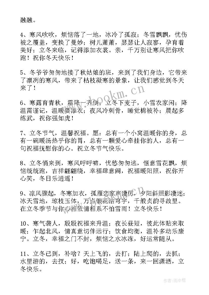 立冬发朋友圈的唯美文案经典句子 立冬的朋友圈唯美文案经典(优秀9篇)