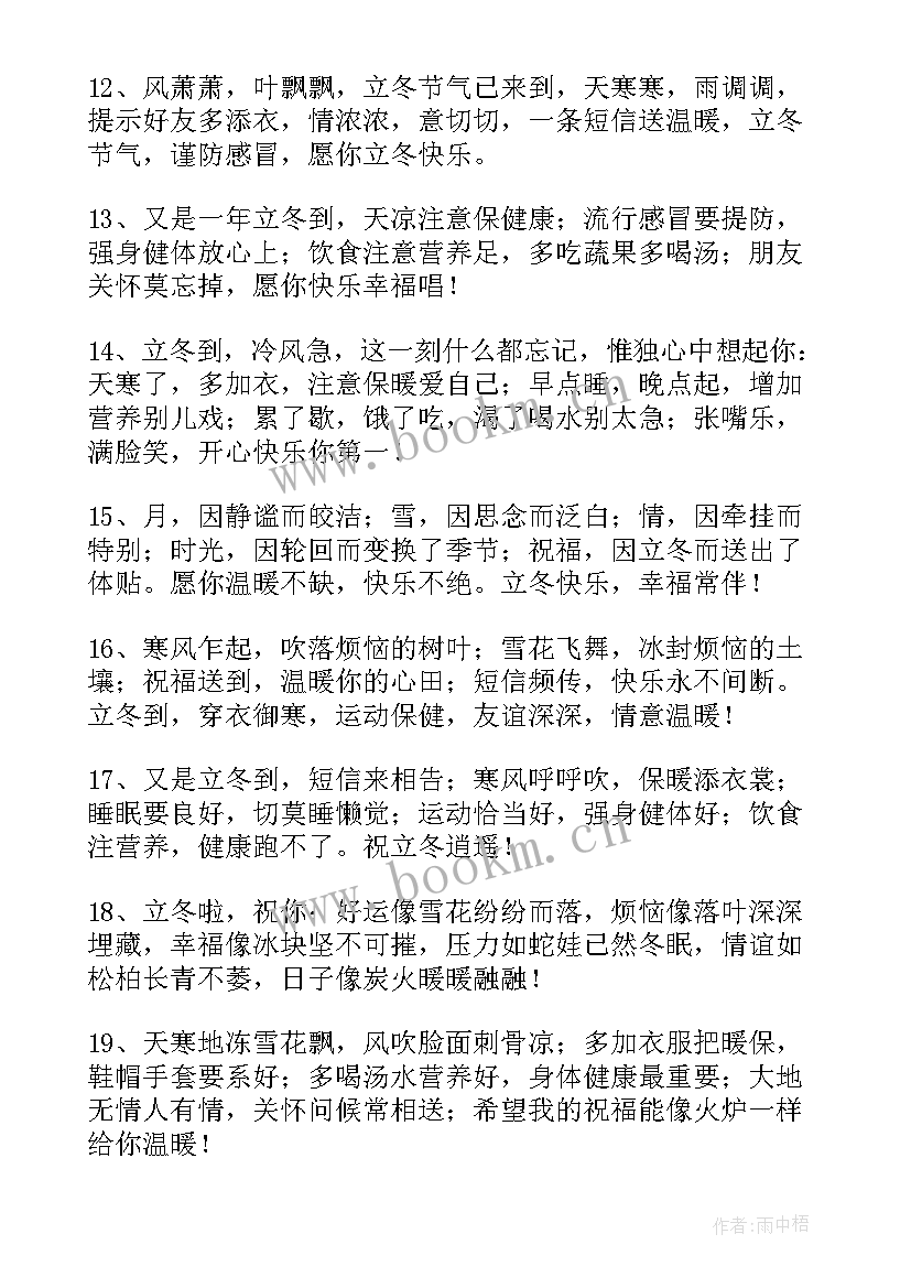 立冬发朋友圈的唯美文案经典句子 立冬的朋友圈唯美文案经典(优秀9篇)