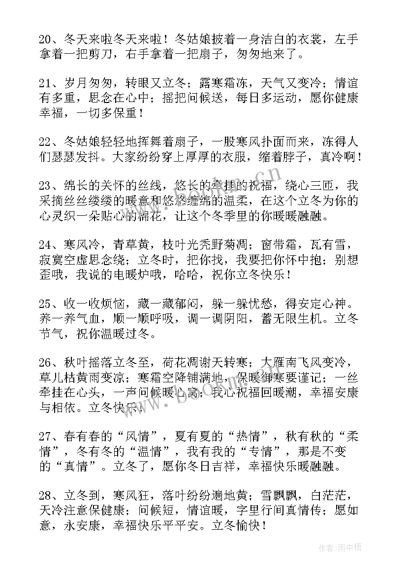 立冬发朋友圈的唯美文案经典句子 立冬的朋友圈唯美文案经典(优秀9篇)