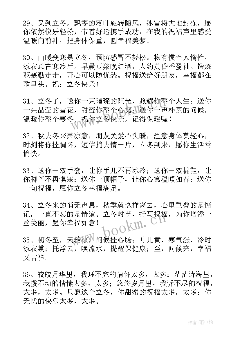 立冬发朋友圈的唯美文案经典句子 立冬的朋友圈唯美文案经典(优秀9篇)