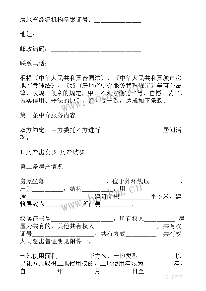 2023年中介简单版合同签 房屋中介买卖合同简单版(模板8篇)