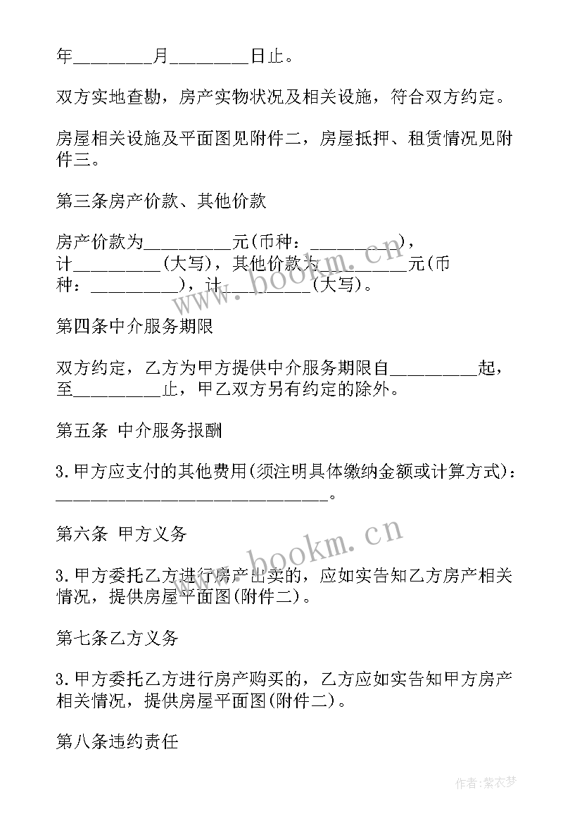 2023年中介简单版合同签 房屋中介买卖合同简单版(模板8篇)