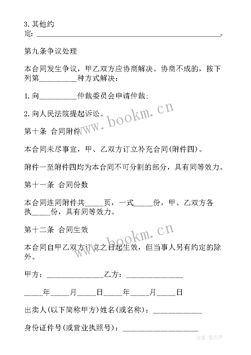 2023年中介简单版合同签 房屋中介买卖合同简单版(模板8篇)