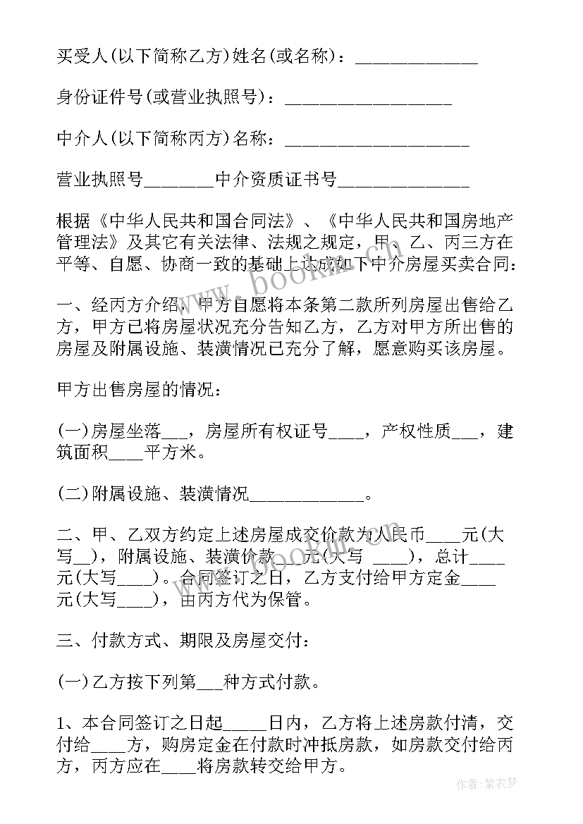 2023年中介简单版合同签 房屋中介买卖合同简单版(模板8篇)