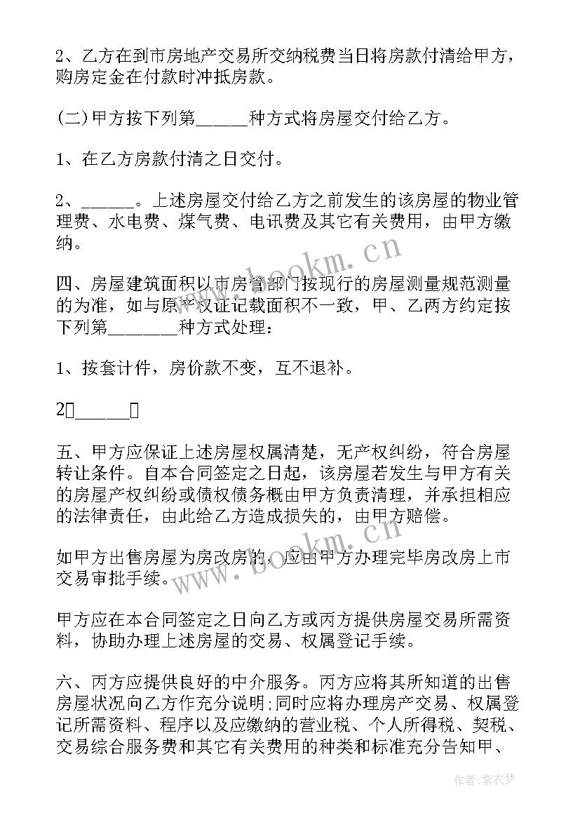 2023年中介简单版合同签 房屋中介买卖合同简单版(模板8篇)