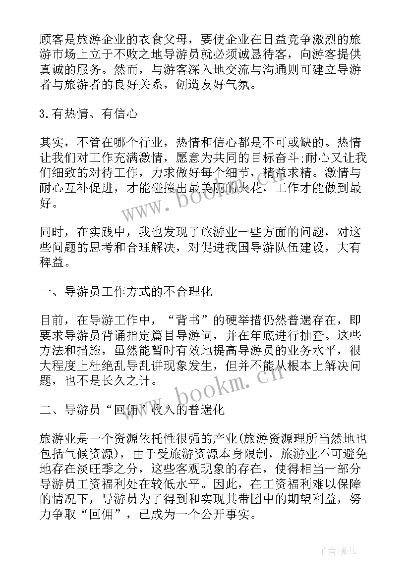 最新导游社会实践报告心得体会(模板6篇)